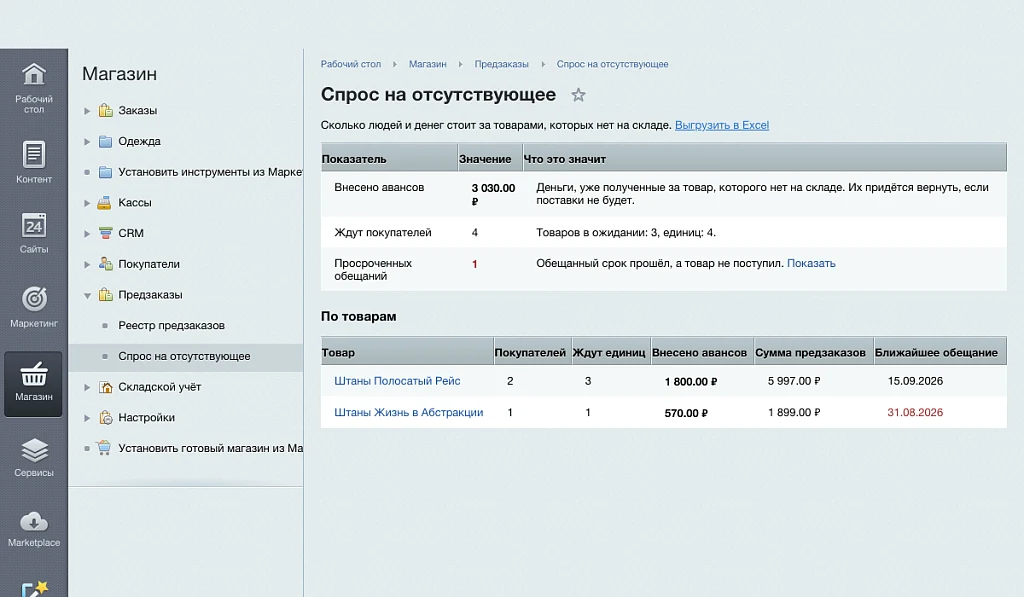 Предзаказ и товар под заказ — 2