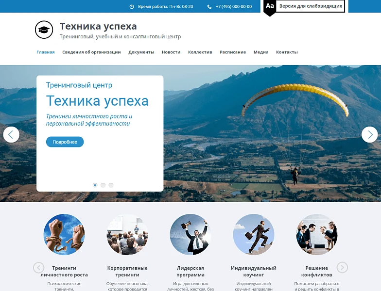 Мибок: Сайт тренинг-центра — 1