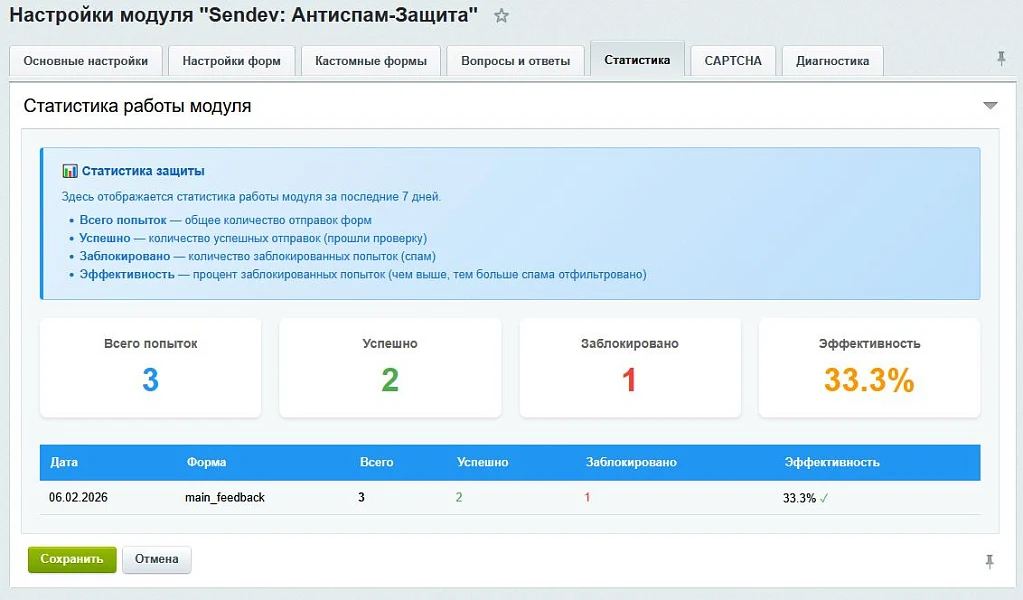 SenDev: Protect - антиспам-защита — 11