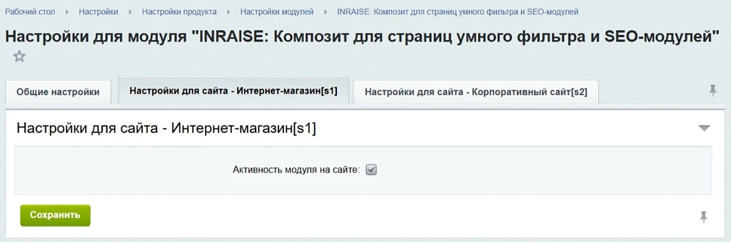 INRAISE: Композит для страниц умного фильтра и SEO-модулей — 4