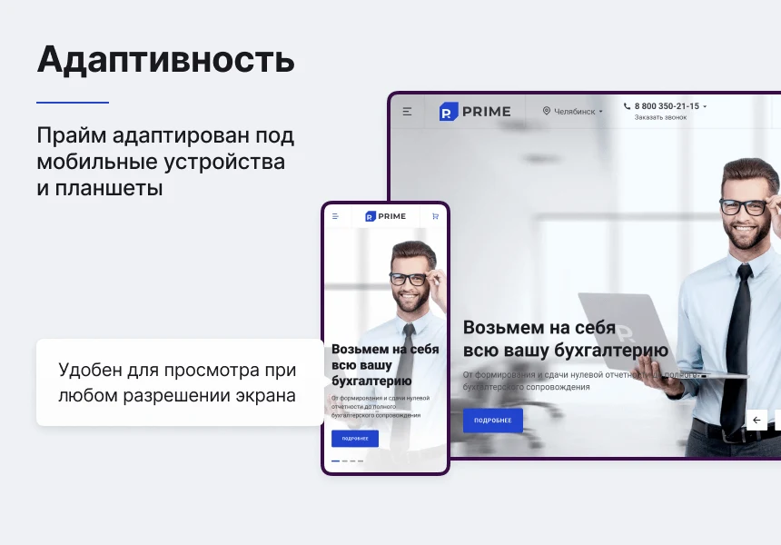 Некстайп: Прайм - готовый сайт для бизнеса — 8