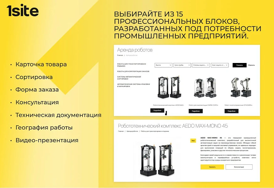 1Site: Industry - готовый сайт для производственной организации: завод, мастерская, фабрика — 2