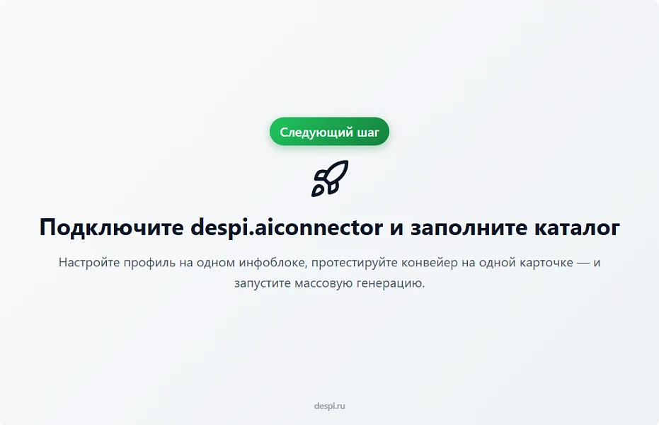 AI Content Generation: filling fields, properties, and SEO for information blocks using AI — 13