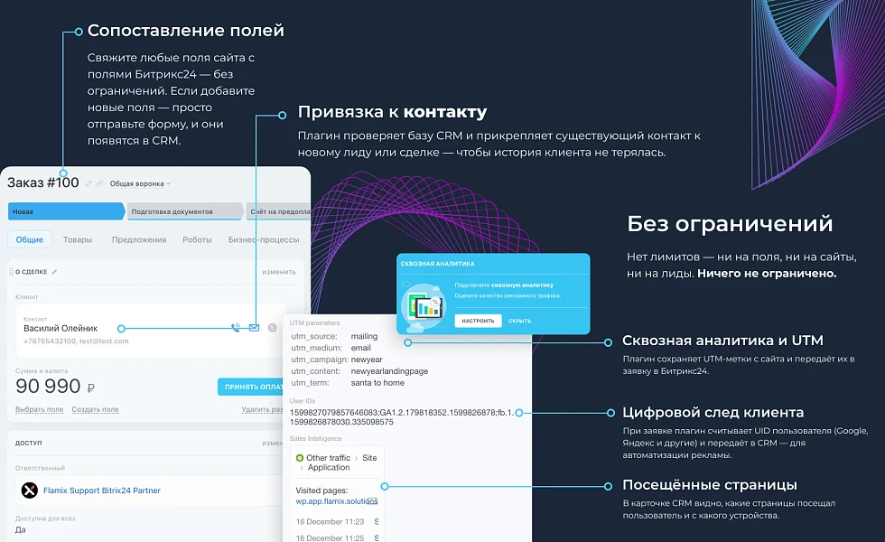Интеграция с Битрикс24: заказы, веб-формы, статусы, оплаты, товары и остатки — 1
