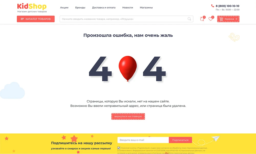 ОТРАСЛЕВОЙ ИНТЕРНЕТ-МАГАЗИН ДЕТСКИХ ТОВАРОВ И ИГРУШЕК «КРАЙТ: ДЕТСКИЕ ТОВАРЫ.KIDS» — 27