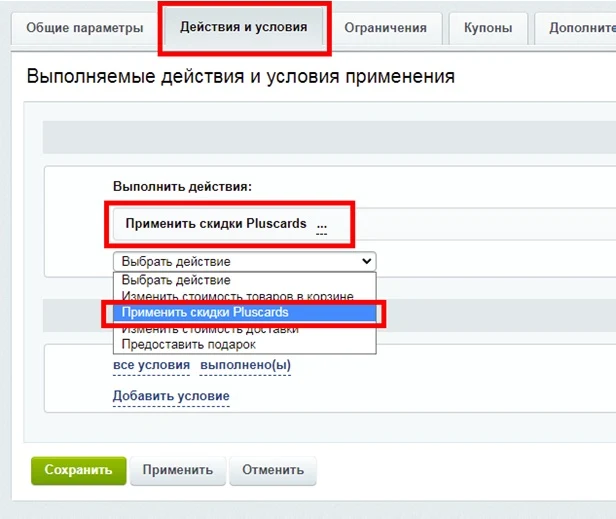 Интеграция с PlusCards — 4