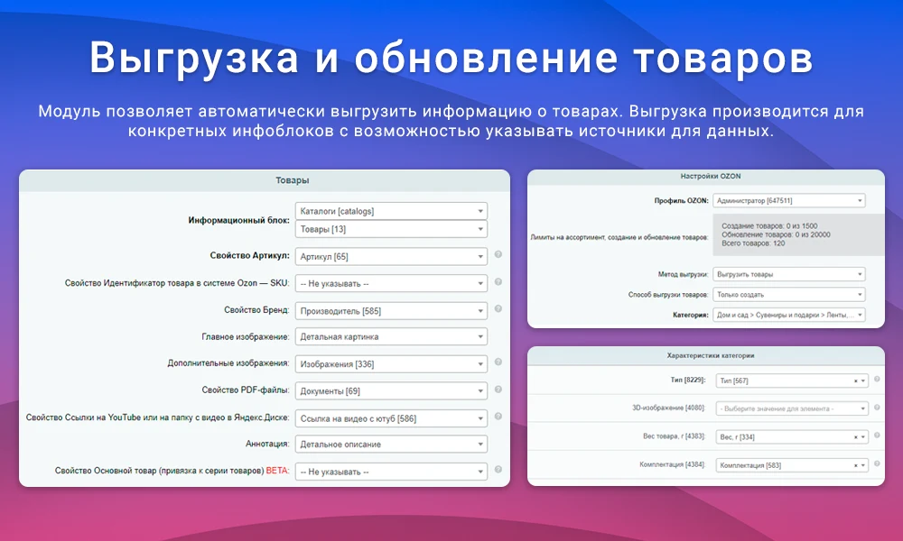 Интеграция с Ozon (Озон) через SELLER API: выгрузка товаров, обновление цен и остатков, заказы FBS — 2