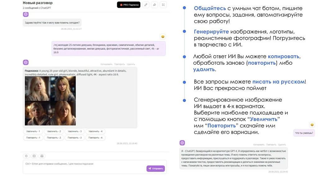 АйтиНебо: ИИ для Битрикс: ChatGPT & Midjourney - чат-бот и генерация изображений — 5