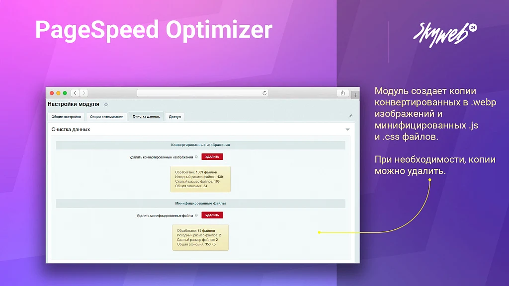 Google PageSpeed Optimizer: Accelerating and optimizing website loading (HTML, CSS, JS, WebP, LazyLoad) — 5