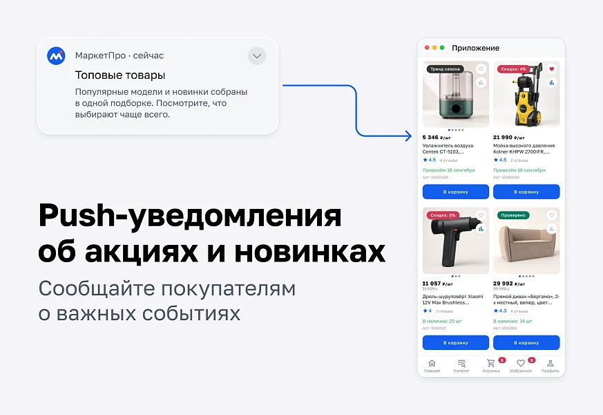 МаркетПро: интернет-магазин и мобильное приложение — 3
