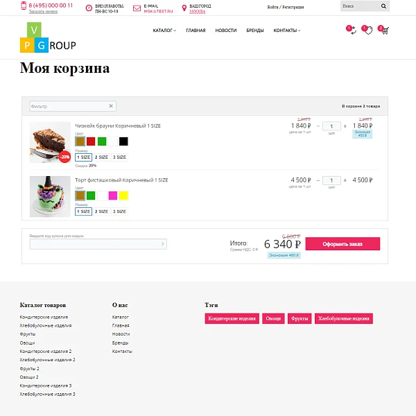Pvgroup.Food Интернет магазин кондитерских изделий, продукты Начиная со Старта с конструктором 60145 — 11