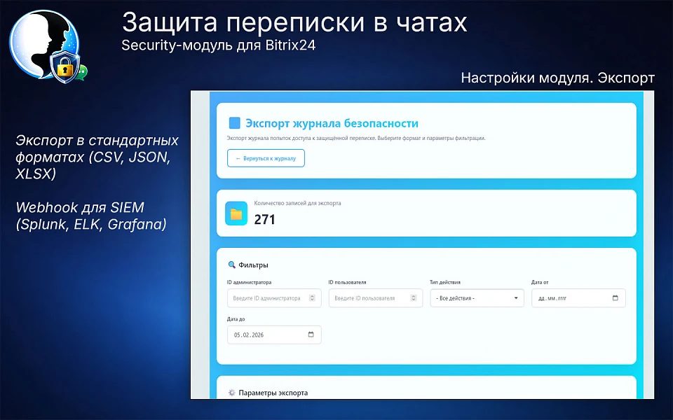 Защита переписки в чатах Bitrix24 — 8