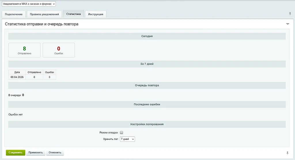 Notifications in MAX about orders and forms — 3