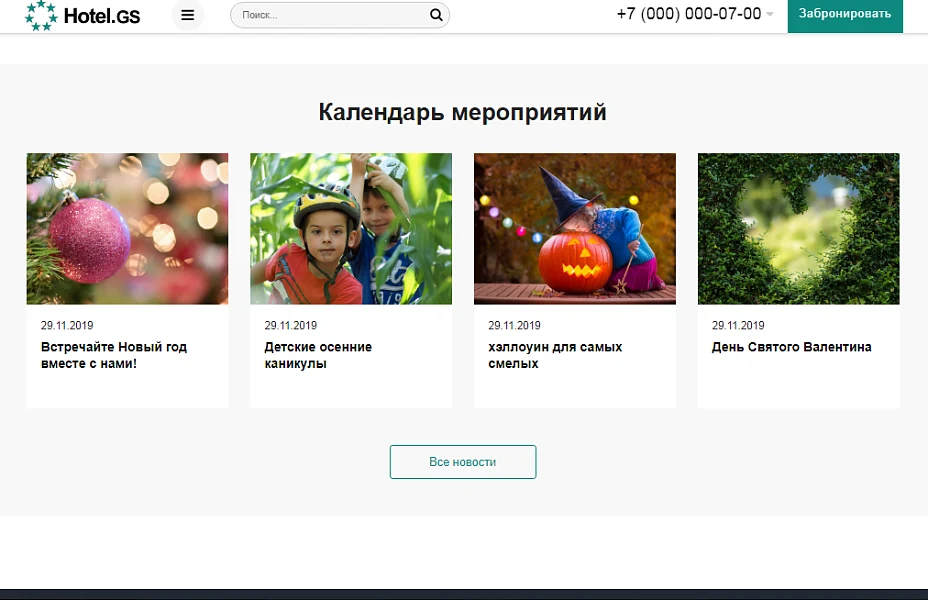 Hotel.GS – сайт базы отдыха, отеля, сети апартаментов — 10