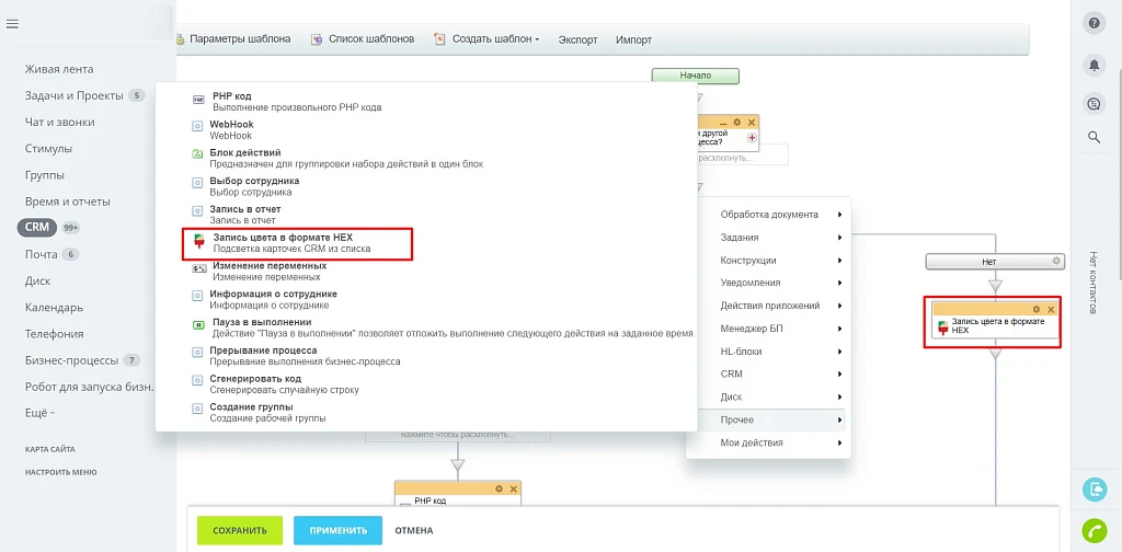 Подсветка карточек CRM — 7