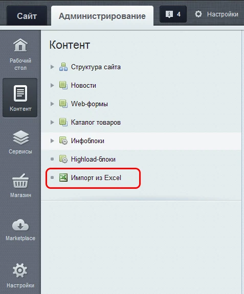 Импорт из Excel. Загрузка каталога товаров 1С-Битрикс — 4
