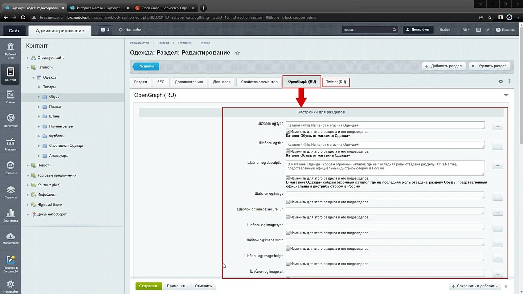 Метатеги Open Graph(OpenGraph, OG), Twitter, социальных сетях(мультисайтовость,мультирегиональность) — 5
