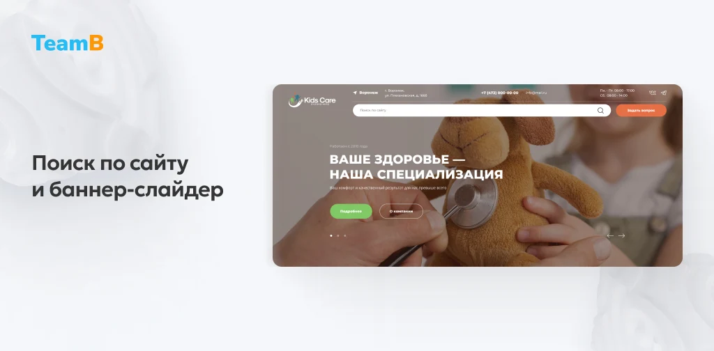 Team-B — Сайт Детская медицина, Детский доктор, справки, вызов на дом — 4
