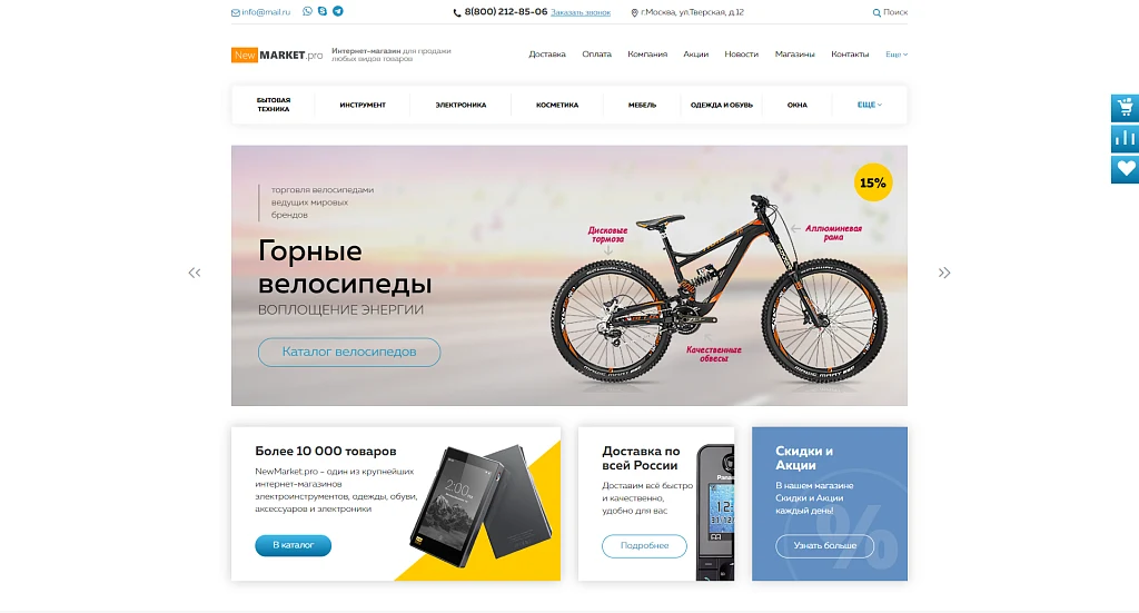 Market.pro: универсальный магазин с корзиной на Старте — 3