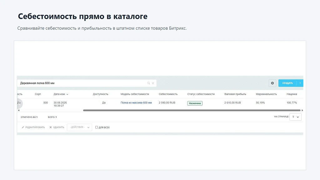 6sec: Расчёт себестоимости — 9