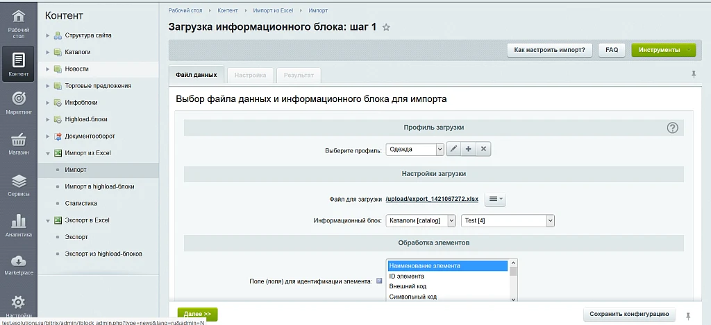 Экспорт/Импорт товаров в Excel — 5