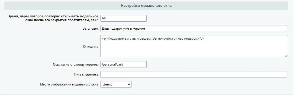 Scoder: Автоматическое добавление подарков. Всплывающее окно "Ваш подарок уже в корзине" — 2