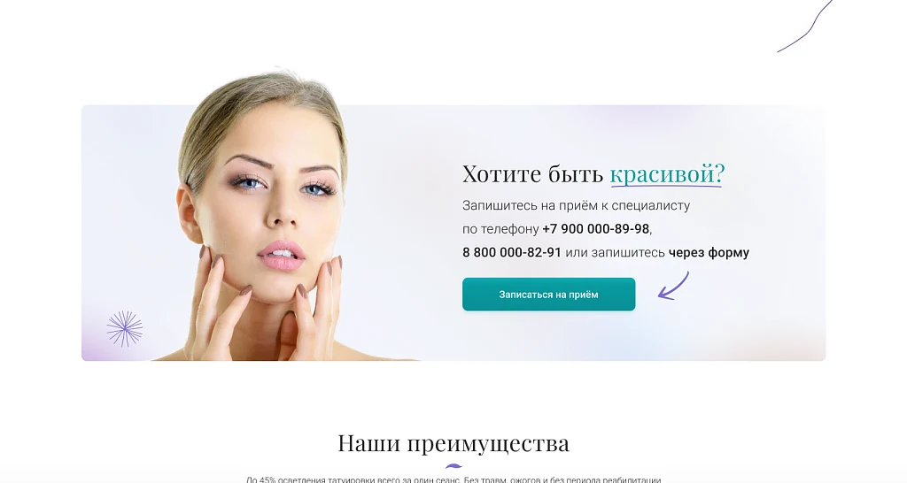 Афродита - Клиника косметологии и эстетической медицины — 4