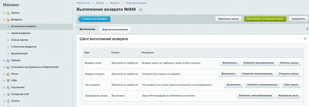 Возврат заказа — 3