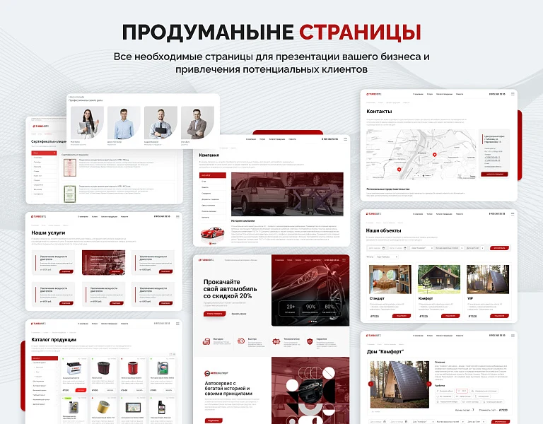 Турбосайт: Универсальный корпоративный сайт — 9