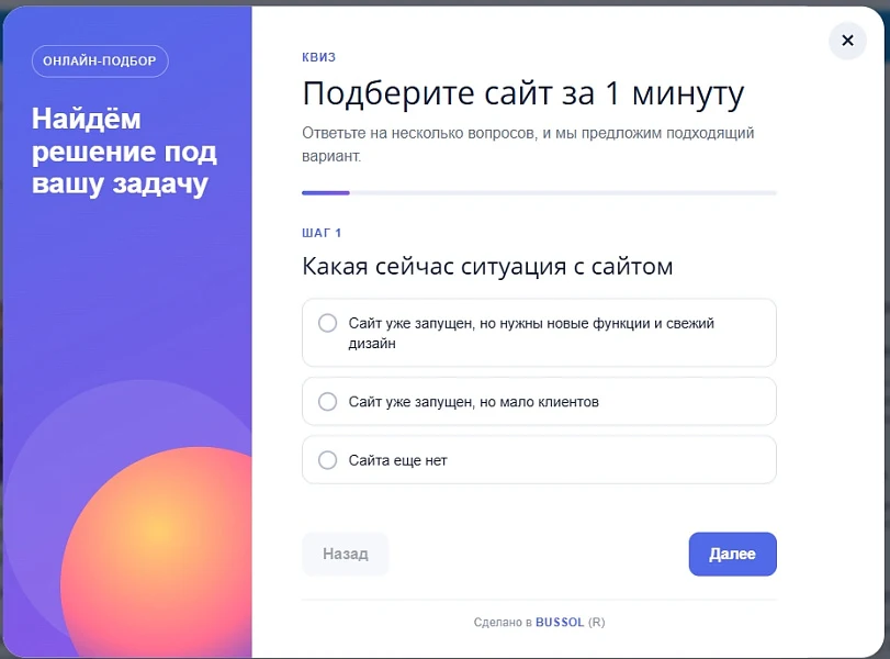 BUSSOL: Конструктор квизов, тестов, подборщиков и калькуляторов — 15