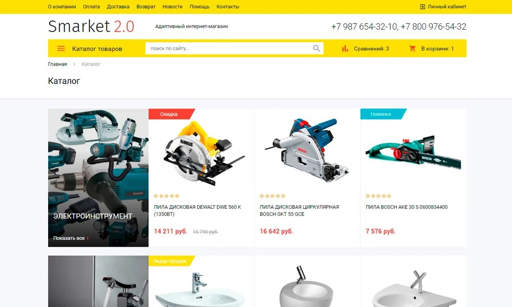 ОТРАСЛЕВОЙ ИНТЕРНЕТ-МАГАЗИН СТРОИТЕЛЬНЫХ МАТЕРИАЛОВ И ИНСТРУМЕНТОВ «STROY-MARKET 2.0» — 3