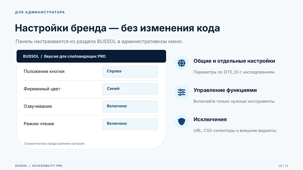 Bussol: Версия для слабовидящих PRO — 9