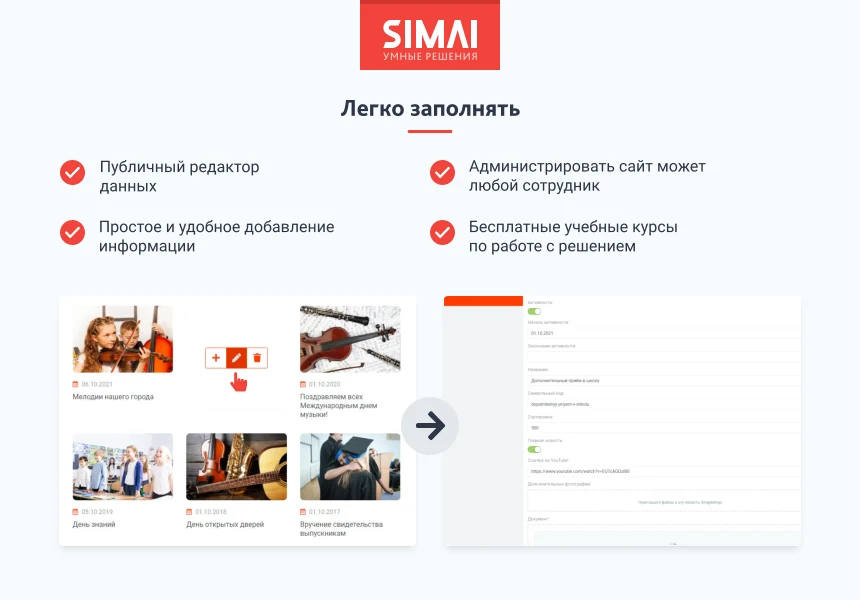 SIMAI-SF4: Сайт музыкальной школы - адаптивный с версией для слабовидящих — 5