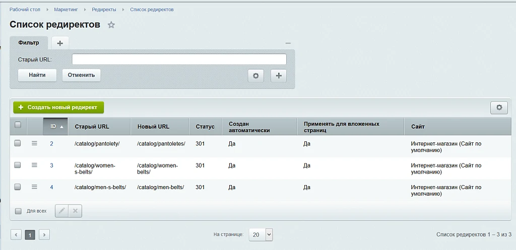 Редиректы, поиск битых ссылок (ошибок 404) — 3
