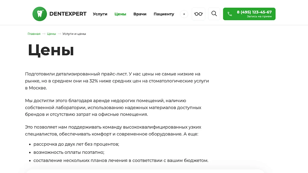 DentExpert — сайт стоматологической клиники — 5