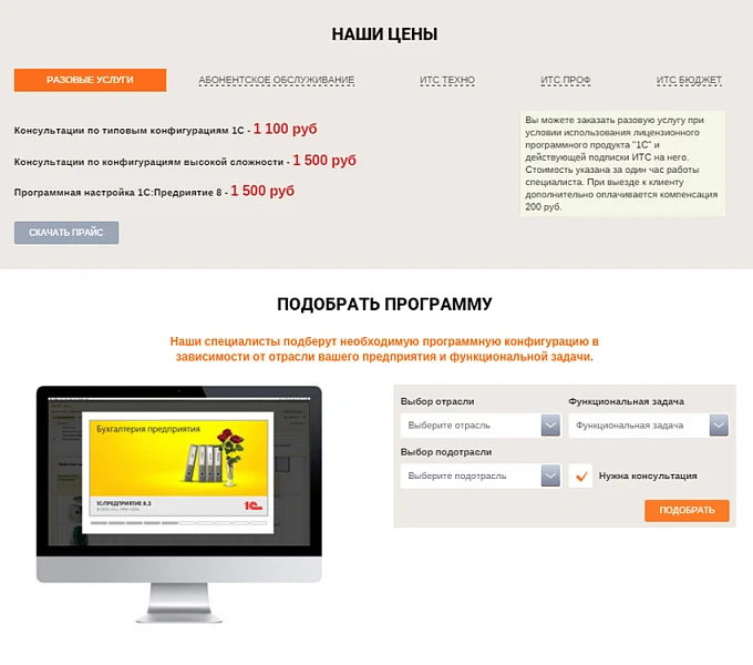 Лендинг для 1С-Франчайзи — 4