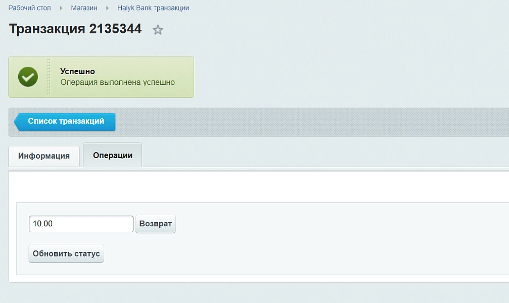 Card Payment (Halyk Bank) — 5