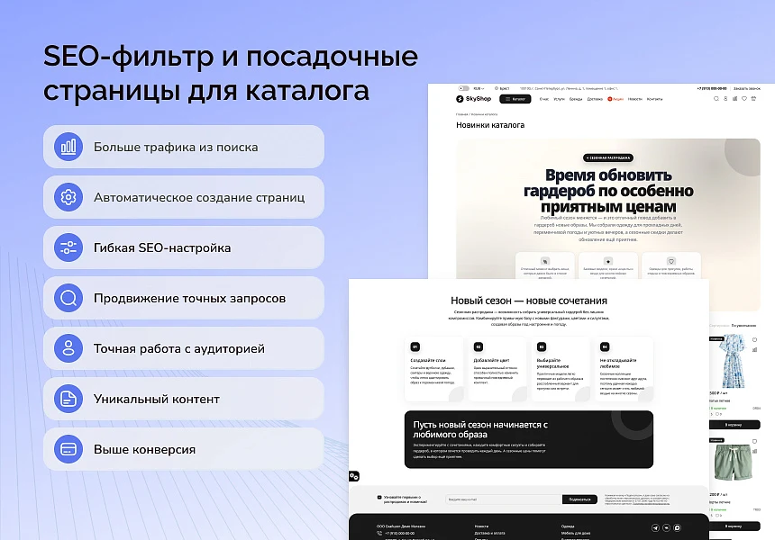 Skyshop: Интернет-магазин — 11