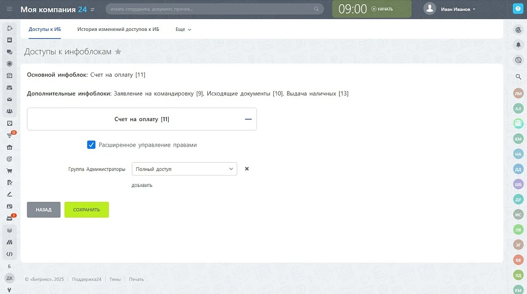 Массовая настройка доступов к инфоблокам (с историей изменений) — 6