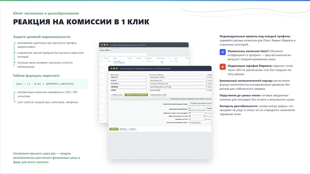 Экспорт в Ozon XML / YML с умным расчетом цен и налогов — 1