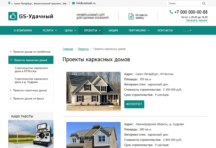 GS: Удачный - Корпоративный сайт — 5