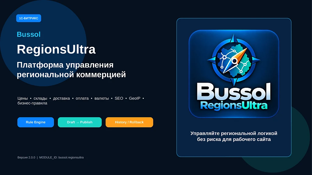 Bussol RegionsUltra — multi-regionalism and regional commerce — 1