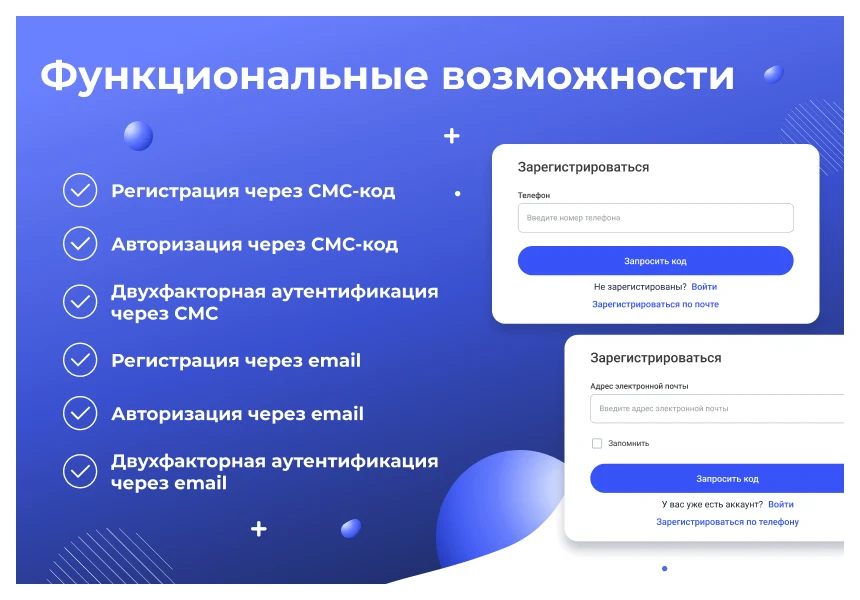 Сотбит: Авторизация по СМС и Email — 3