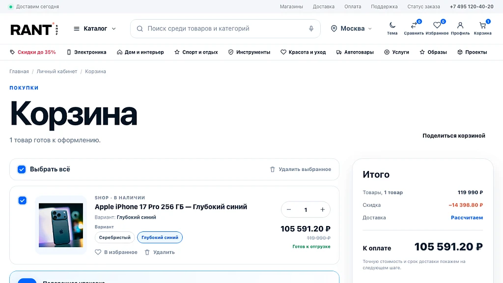 Премиальный универсальный интернет-магазин — 6