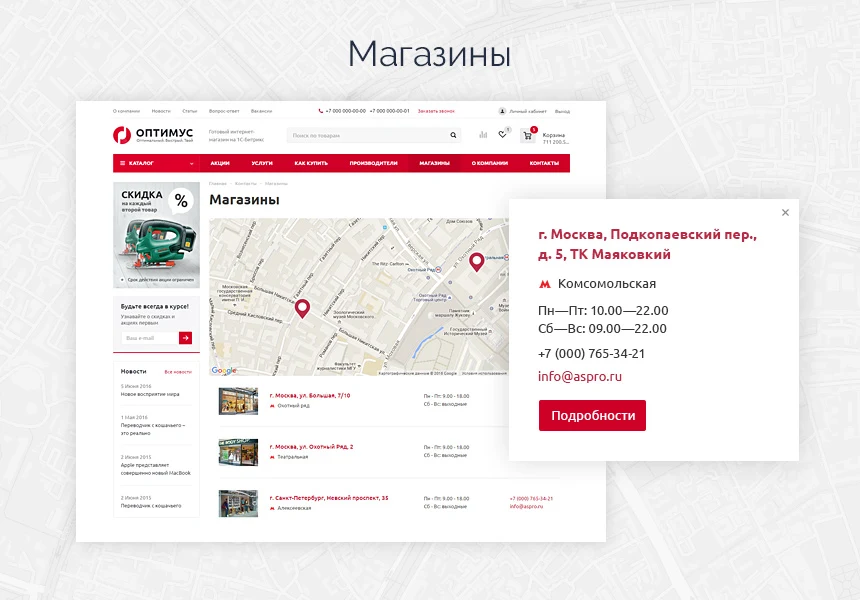 Aspro: Optimus - Online Store — 8