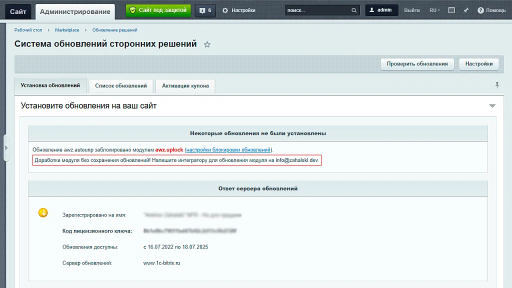 AWZ: Блокировка обновлений — 2