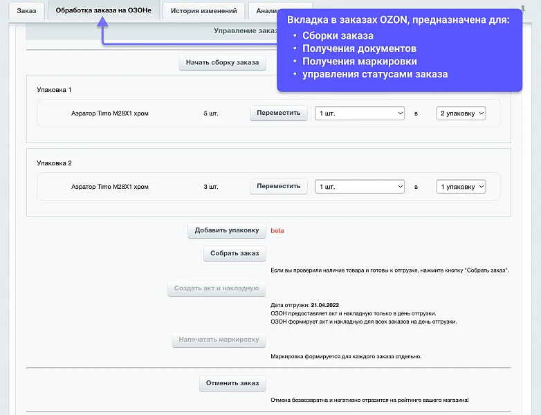 WBS24: Интеграция заказов, остатков и цен с OZON (ОЗОН) по API — 11