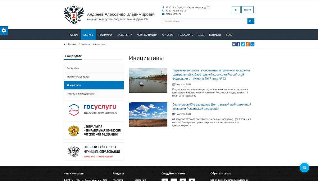 SIMAI: Сайт кандидата в депутаты – адаптивный с версией для слабовидящих — 2