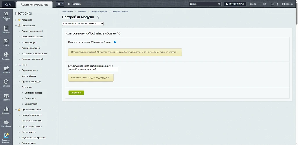 Копирование XML-файлов обмена 1С — 1