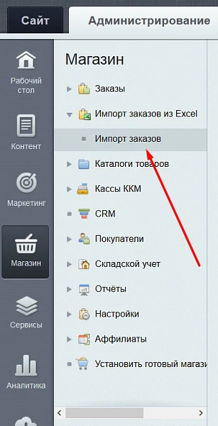 Импорт заказов из Excel, загрузка корзины — 4